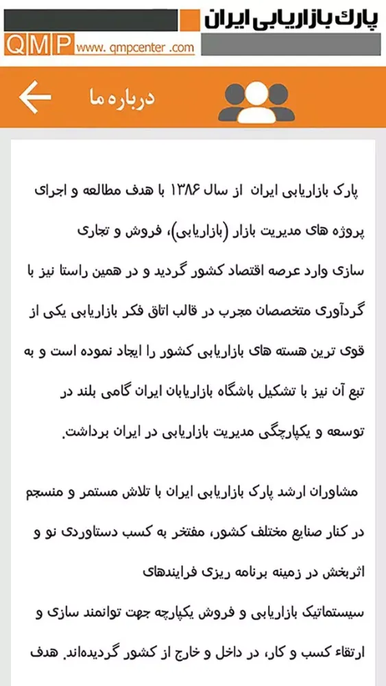 پارک بازاریابی ایران স্ক্রিনশট