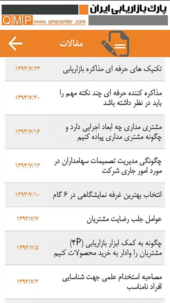 پارک بازاریابی ایران স্ক্রিনশট