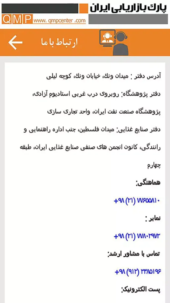 پارک بازاریابی ایران স্ক্রিনশট