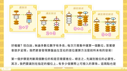 腦珠算全教程(初階) Screenshots