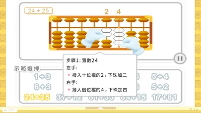 腦珠算全教程(初階) Screenshots