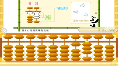 腦珠算全教程(初階) Screenshots
