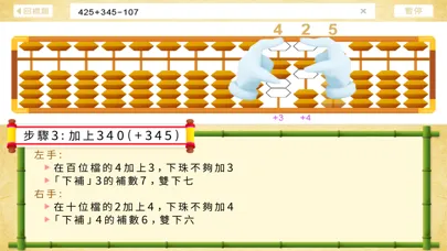 腦珠算全教程(初階) Screenshots