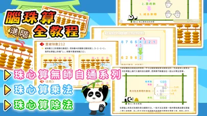 Capturas de tela do 腦珠算全教程(進階)