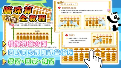 Capturas de tela do 腦珠算全教程(進階)