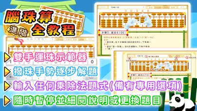 Capturas de tela do 腦珠算全教程(進階)