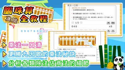 Capturas de tela do 腦珠算全教程(進階)
