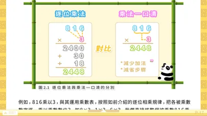 Capturas de tela do 腦珠算全教程(進階)