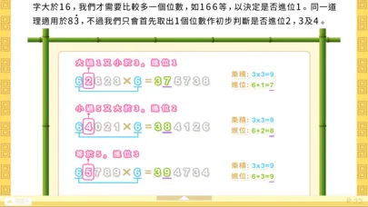 Capturas de tela do 腦珠算全教程(進階)