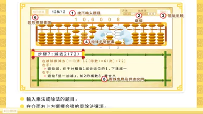 Capturas de tela do 腦珠算全教程(進階)