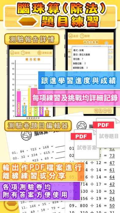 Capturas de pantalla de 腦珠算(除法) 題目練習