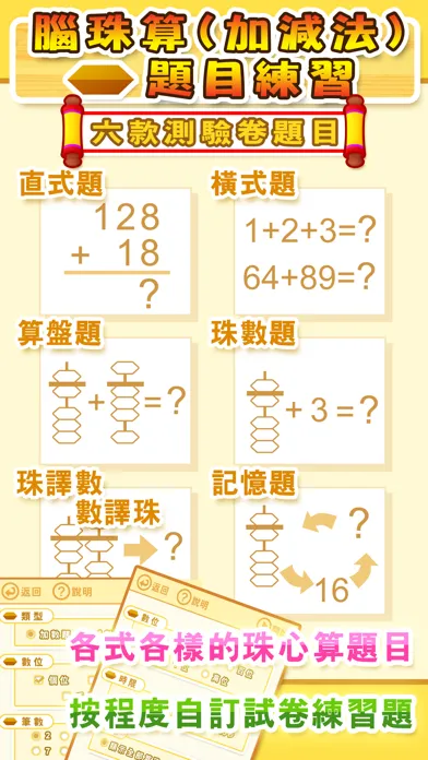 Captures d'écran de 腦珠算(加減法) 題目練習