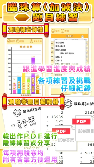 Captures d'écran de 腦珠算(加減法) 題目練習