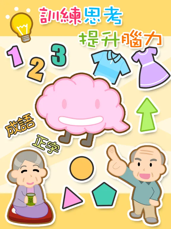 勁腦 iPad 应用截图