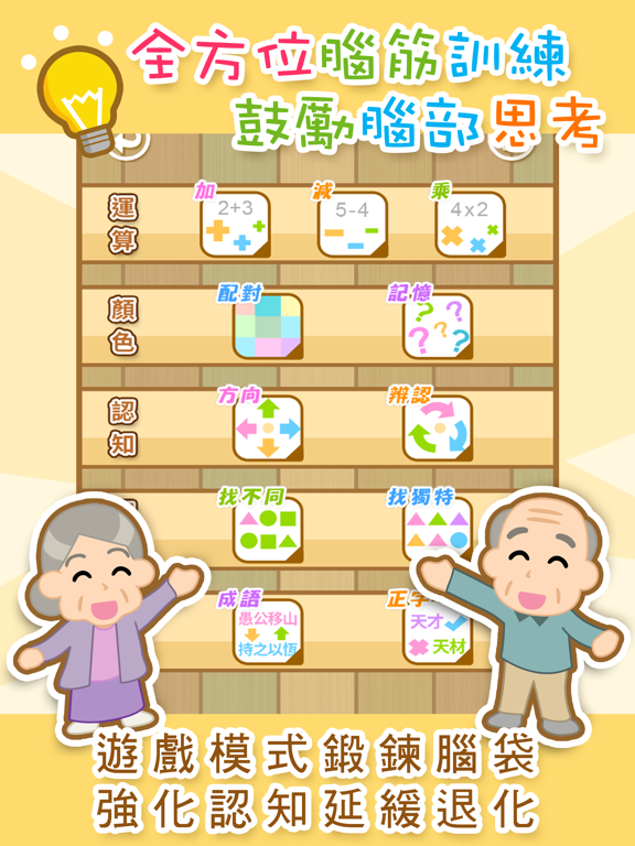 勁腦 iPad  Screenshots