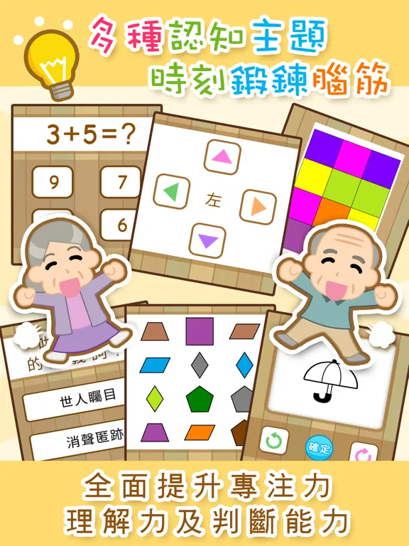 勁腦 iPad 应用截图