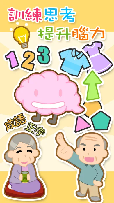 勁腦应用截图