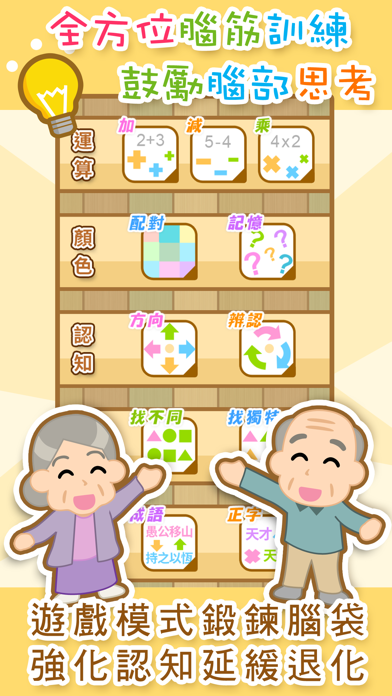 勁腦 Screenshots