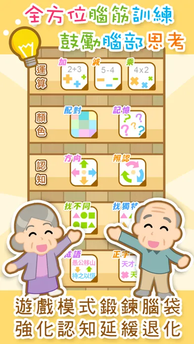 勁腦应用截图