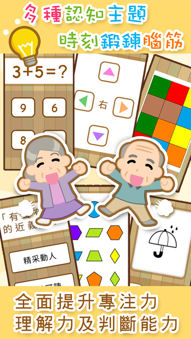 勁腦 Screenshots