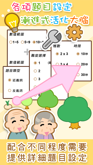 勁腦 Screenshots