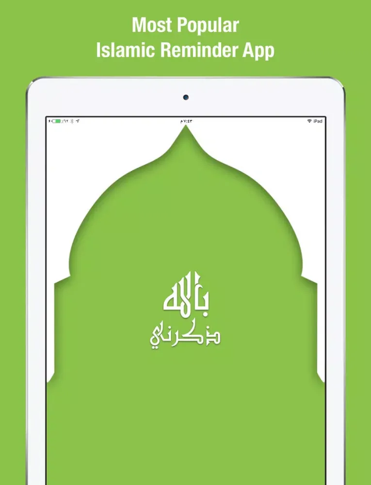 Zakerny Bellah - ذكرني بالله iPad  স্ক্রিনশট