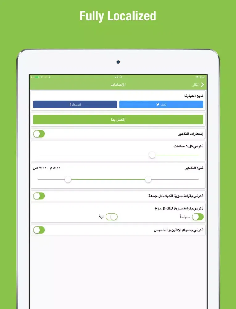 Zakerny Bellah - ذكرني بالله iPad  স্ক্রিনশট