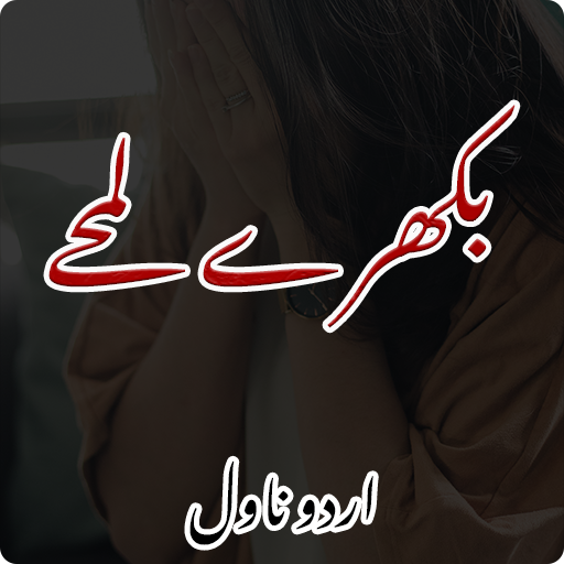 Bikhray Lamhay-Romantic Novel