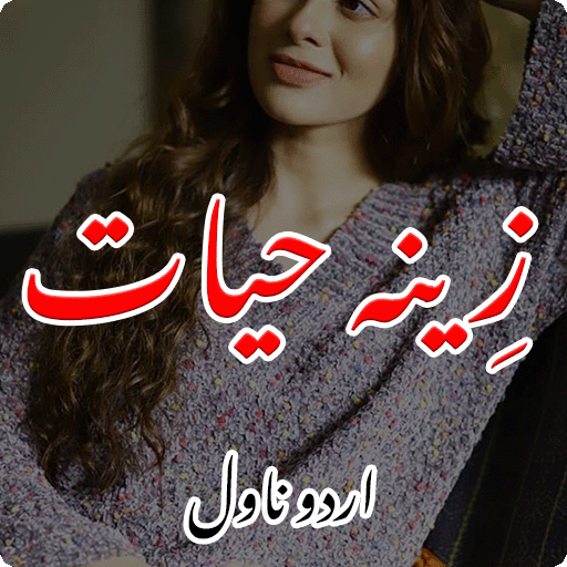 Zeynah-e-Hayat