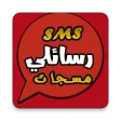 رسائل بدون انترنت 2021