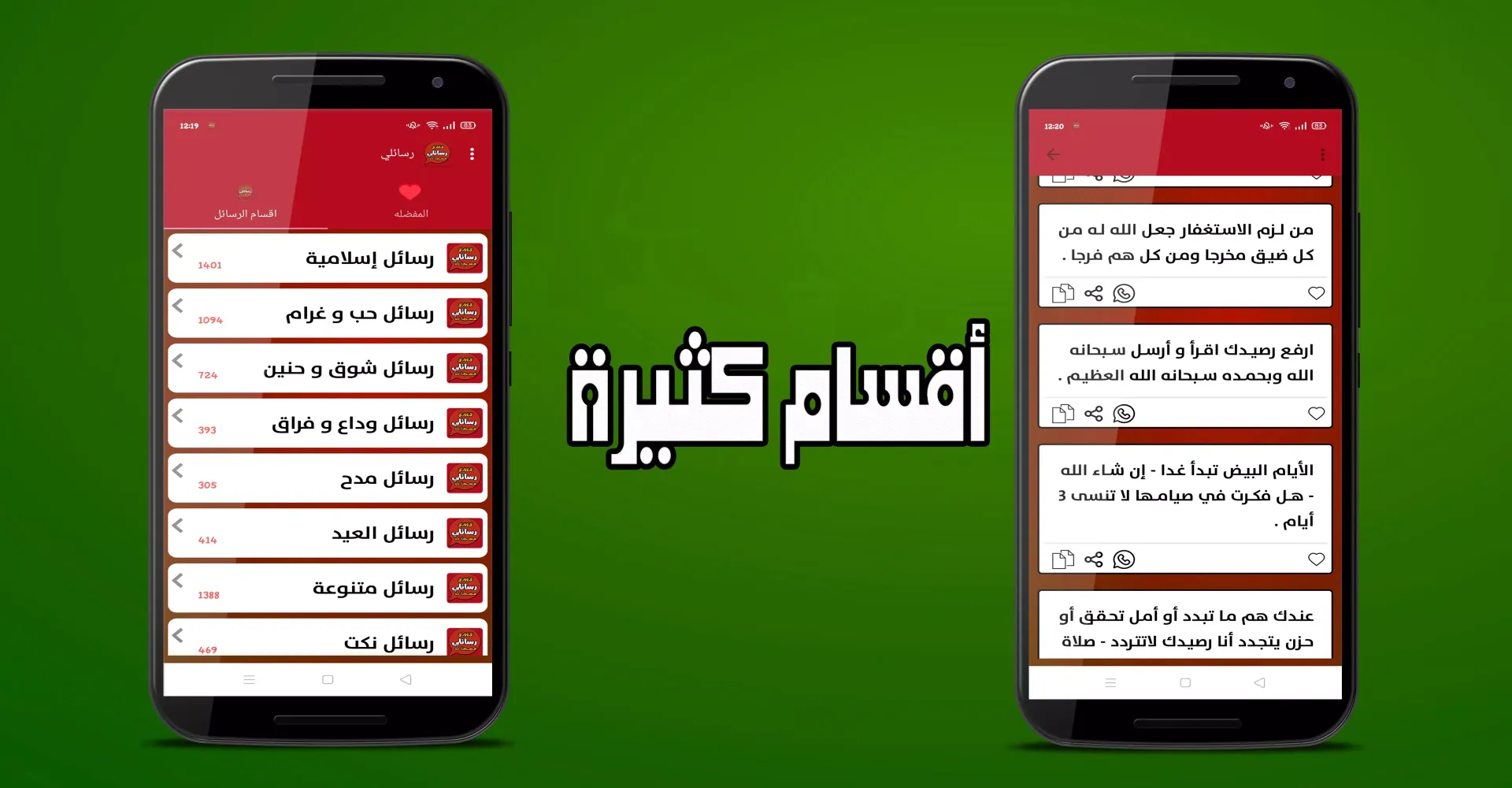 رسائل بدون انترنت 2021 Screenshots