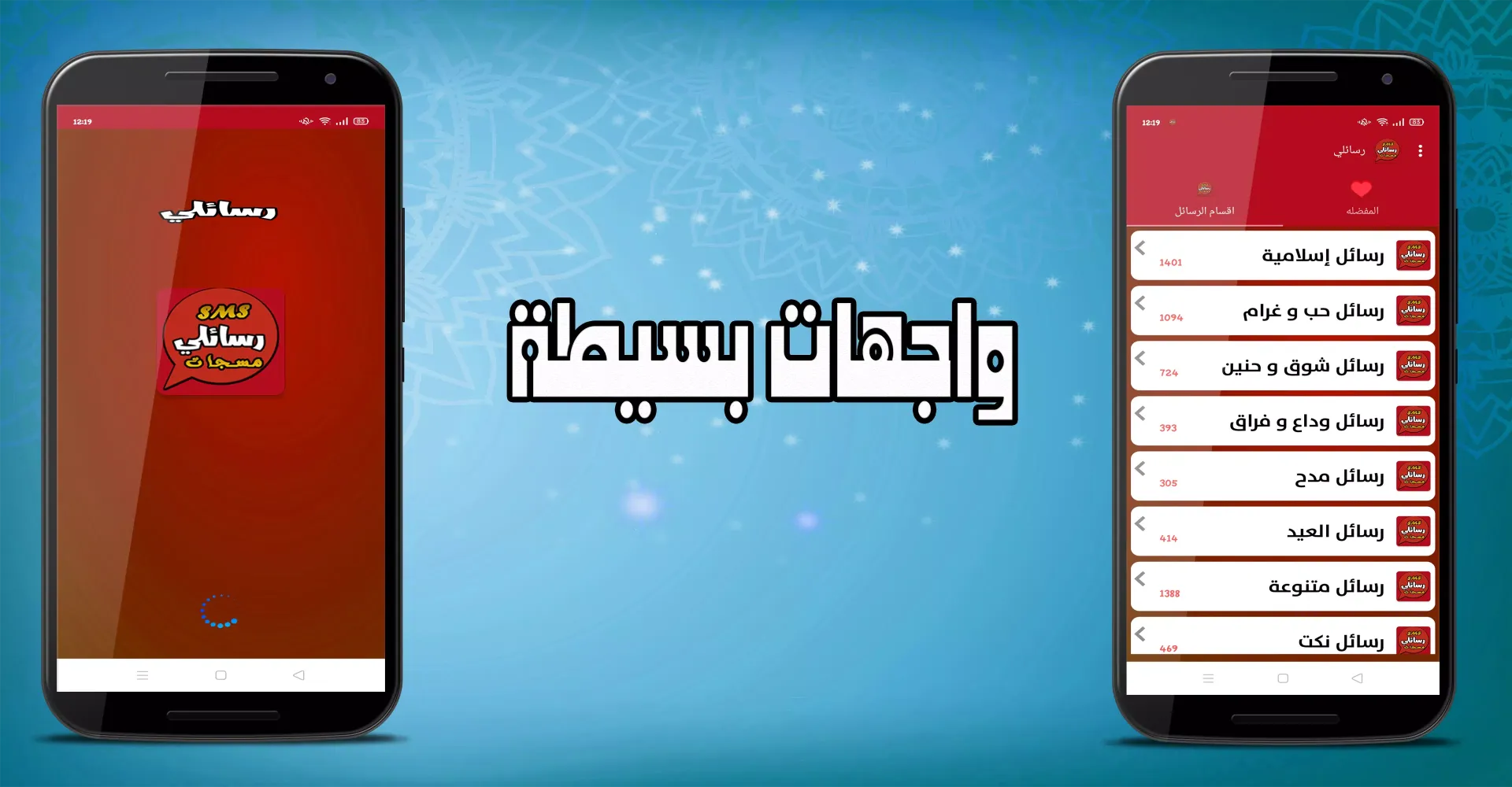 رسائل بدون انترنت 2021 Screenshots