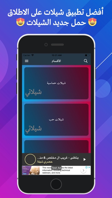 شيلاتي - تحميل شيلات بدون نت スクリーンショット