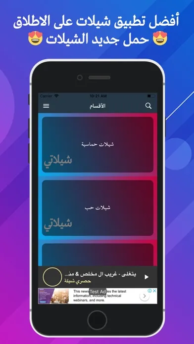Capturas de pantalla de شيلاتي - تحميل شيلات بدون نت