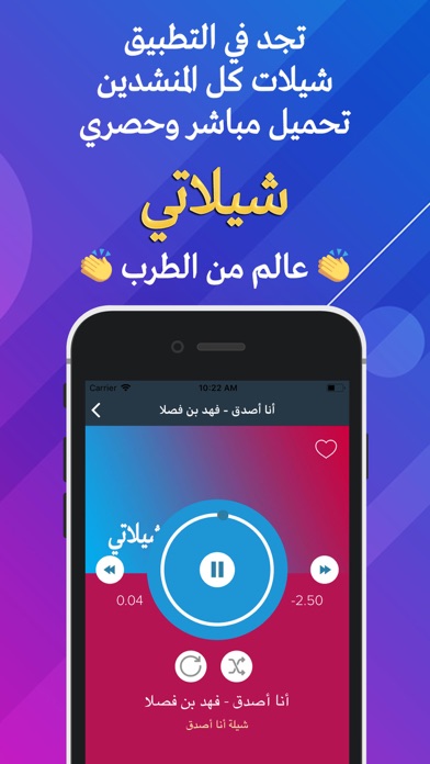 شيلاتي - تحميل شيلات بدون نت スクリーンショット