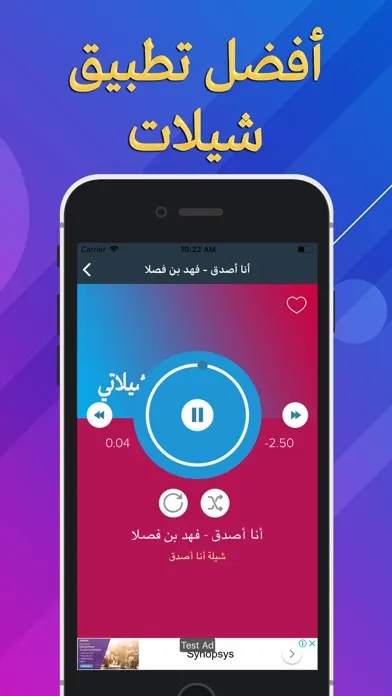Capturas de pantalla de شيلاتي - تحميل شيلات بدون نت