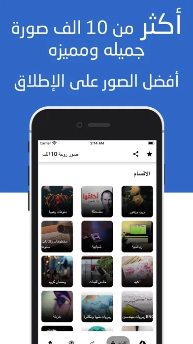 10 الف صورة جميلة应用截图