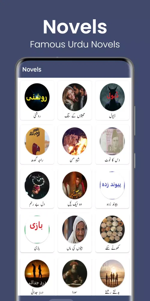Urdu Novel Books 2025 स्क्रीनशॉट