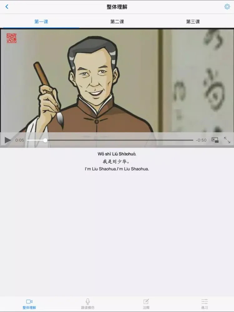 Great Wall Chinese Online iPad 应用截图