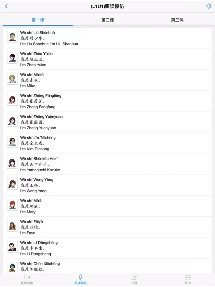 Great Wall Chinese Online iPad 应用截图