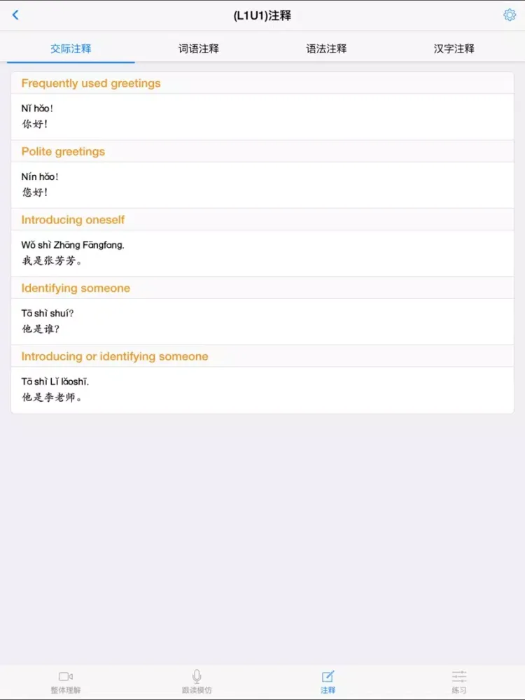 Great Wall Chinese Online iPad 应用截图
