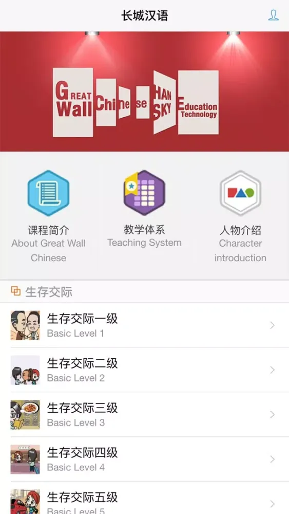 Great Wall Chinese Online应用截图