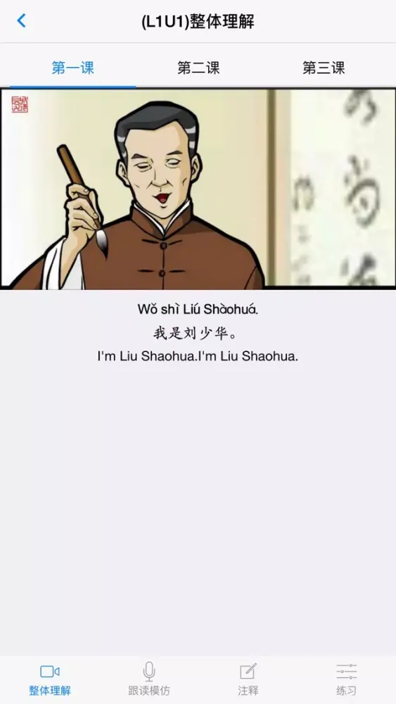 Great Wall Chinese Online应用截图