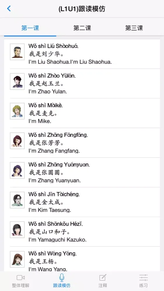 Great Wall Chinese Online应用截图