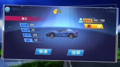 Zrzuty ekranu 遨游城市-模拟驾驶网约车