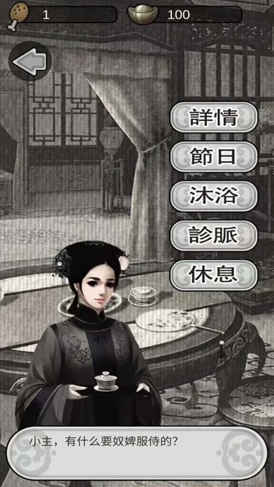 後宮風華-盛世女主應用截圖