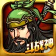 三国围城大作战：变态三国卡牌游戏