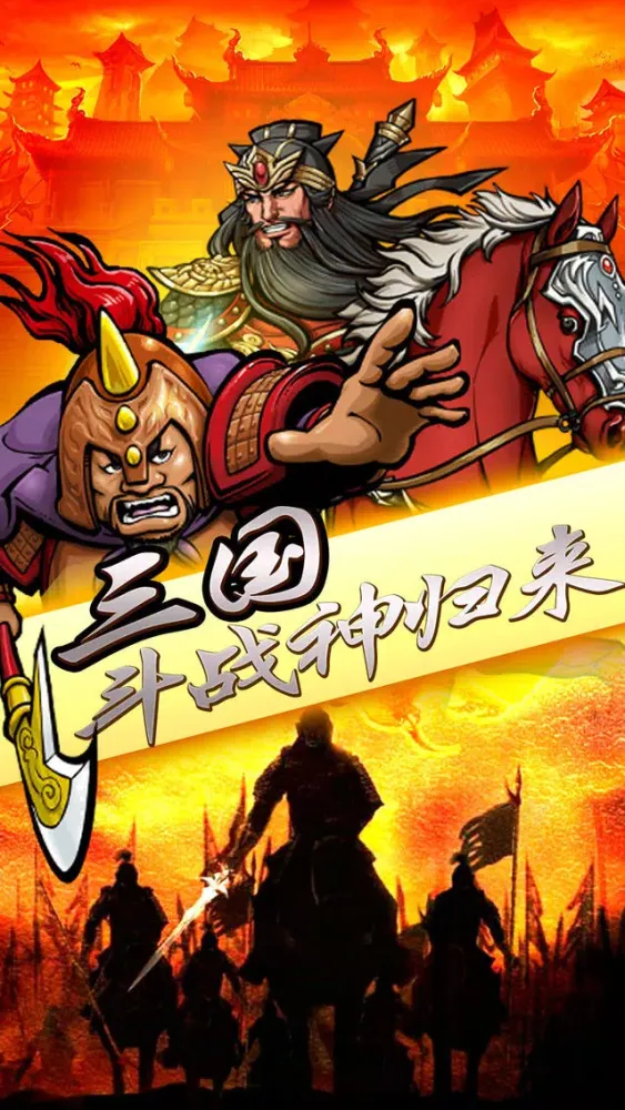ภาพหน้าจอของ 三国围城大作战：变态三国卡牌游戏