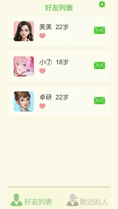 Capturas de pantalla de 直男聊天模拟器