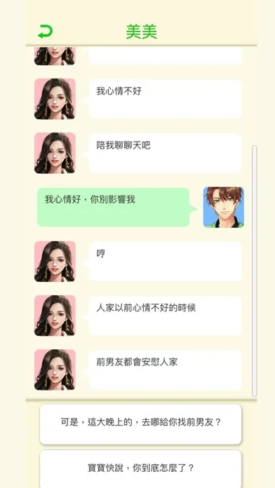 Capturas de pantalla de 直男聊天模拟器